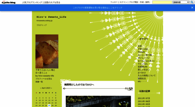 hirosweets.exblog.jp
