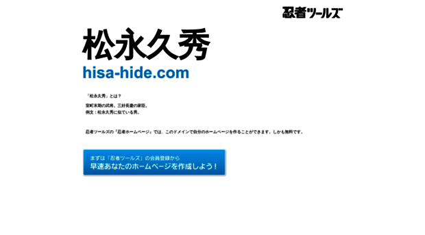 hisa-hide.com