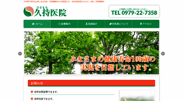 hisamochi-iin.com