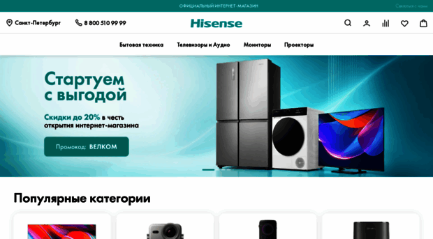 hisense.ru