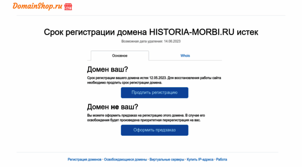 historia-morbi.ru