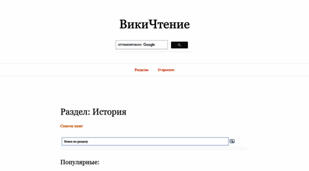 history.wikireading.ru