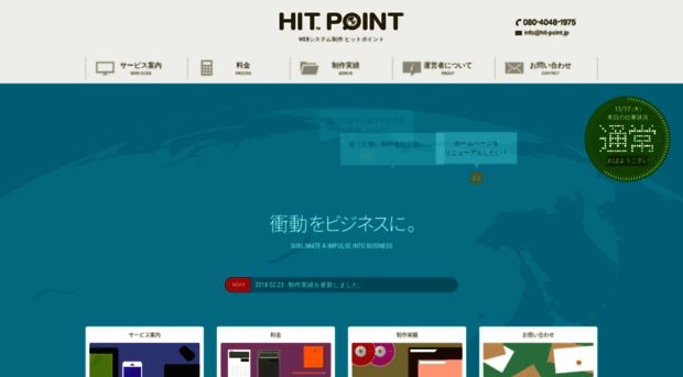 hit-point.jp