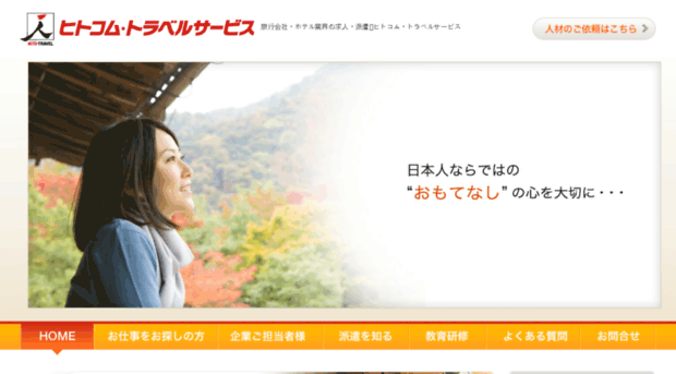 hito-travel.com