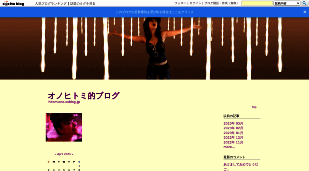 hitomiono.exblog.jp