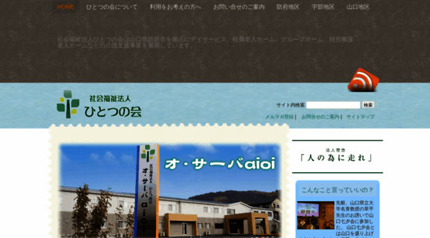 hitotsunokai.jp