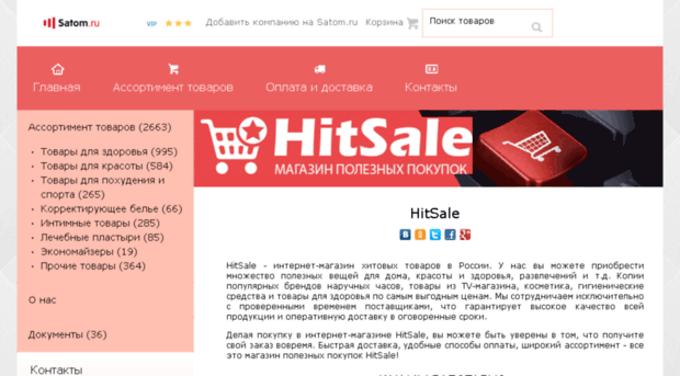 hitsale.satom.ru