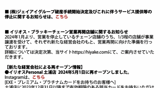 hiyake.com
