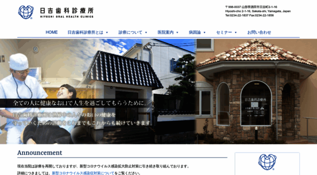 hiyoshi-oral-health-center.org