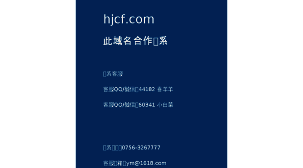 hjcf.com