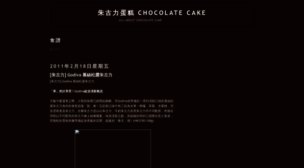 hk-chocolatecake.blogspot.com