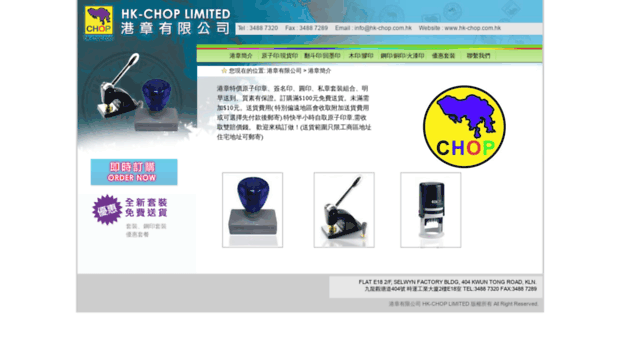 hk-chop.com.hk