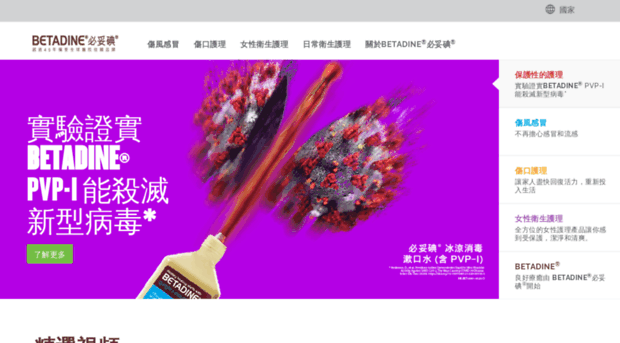 hk.betadine.com