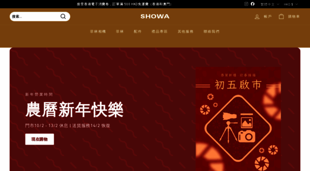 hk.showa-store.com