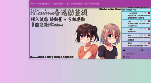 hkanime.com - HKanime香港動畫網 - 兒童向網站 | 粵語配音動畫平... - H Kanime