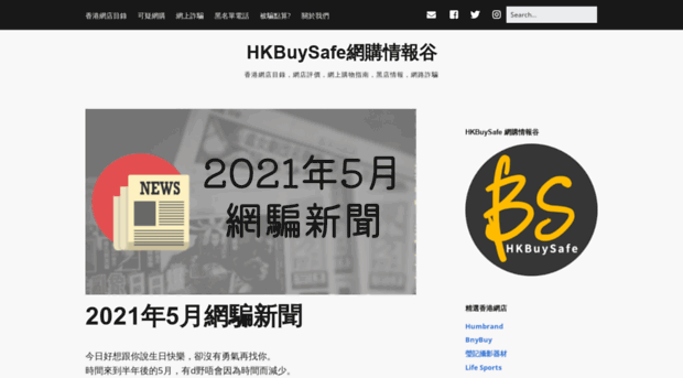 hkbuysafe.com