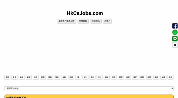 hkcsjobs.com