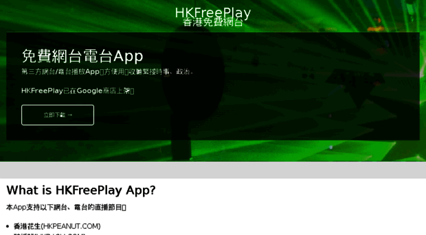 hkfreeplay.com