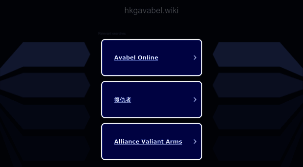 hkgavabel.wiki