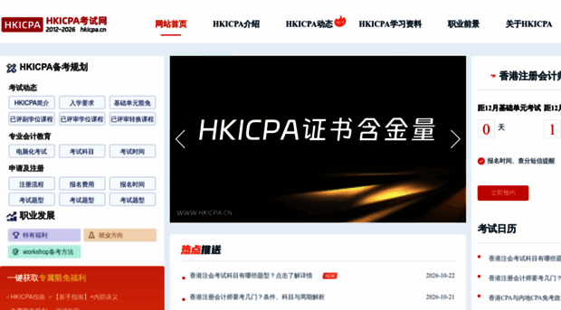 hkicpa.cn