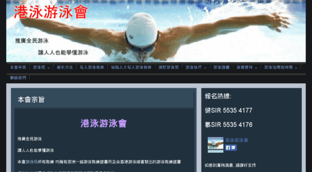 hkswim.org.hk