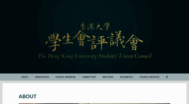 hkusucouncil.wordpress.com