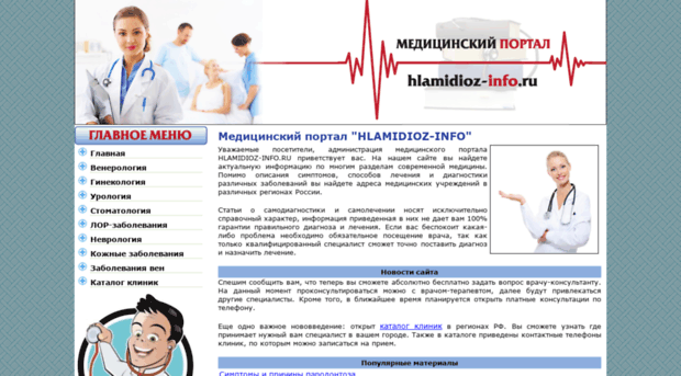 hlamidioz-info.ru