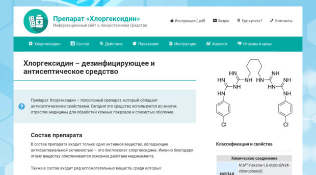 hlorgexidin.ru