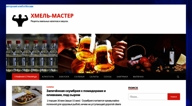hmelmaster.ru