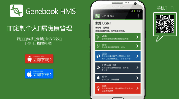 hms.genebook.com.cn