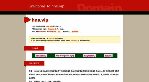 hns.vip