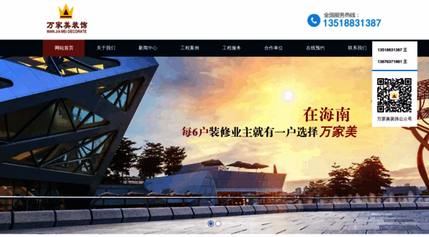 hnwanjiamei.com