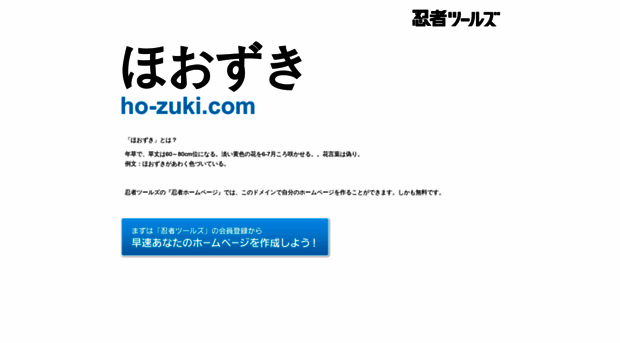 ho-zuki.com