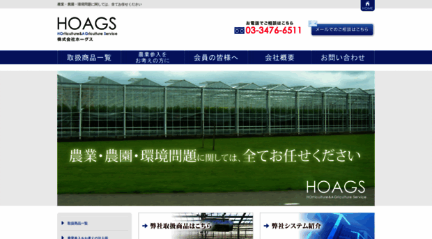 hoags.jp