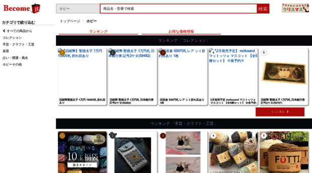 hobbies.become.co.jp