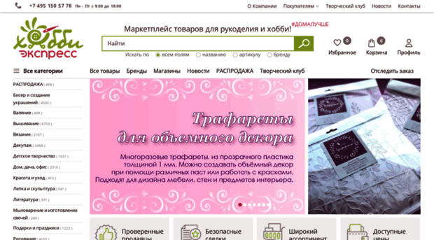 hobby-express.ru