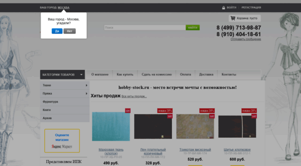 hobby-stock.ru