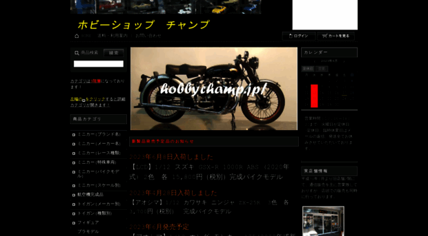 hobbychamp.jp