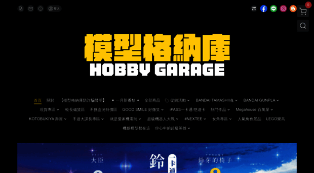 hobbygarage.com.tw