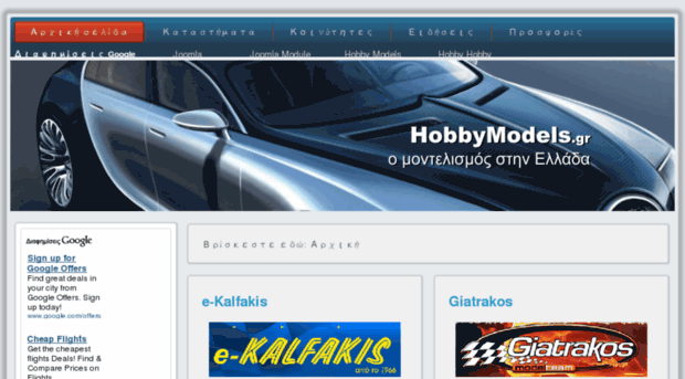 hobbymodels.gr