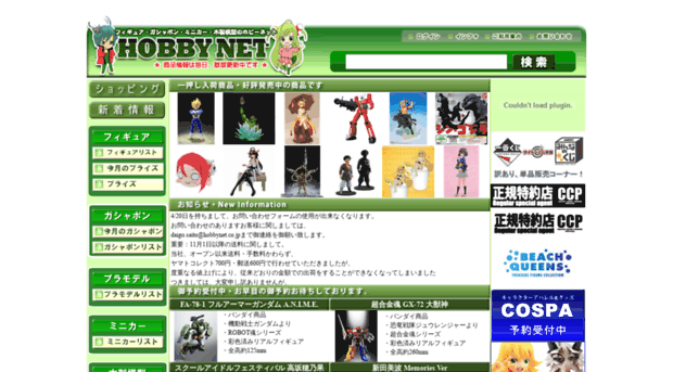 hobbynet.co.jp