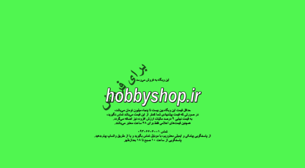 hobbyshop.ir