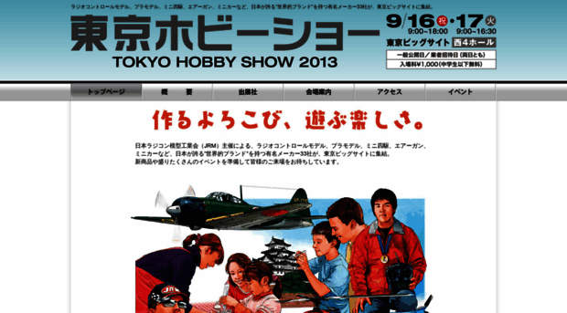 hobbyshow-tokyo.com