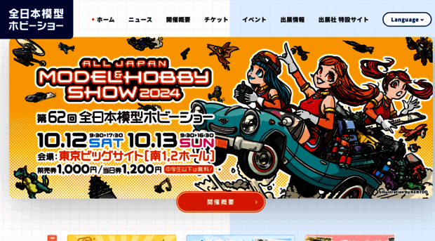 hobbyshow.co.jp