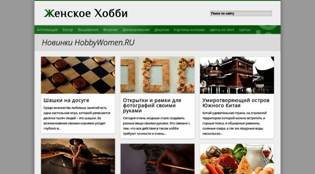 hobbywomen.ru