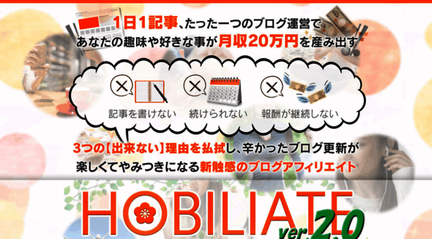 hobiliate.jp