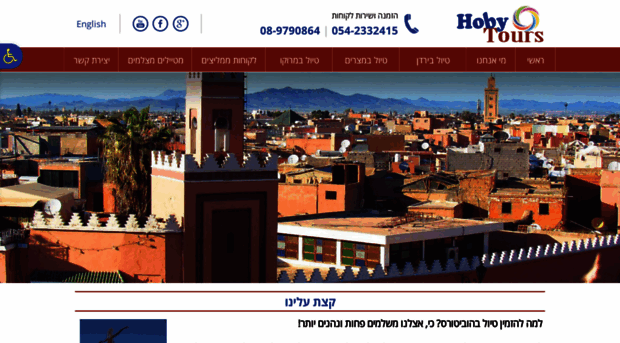 hobytours.co.il