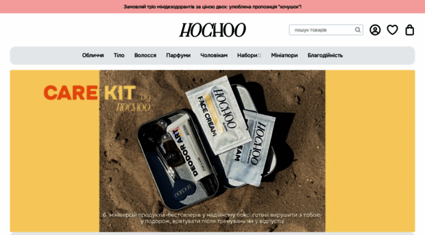 hochoo.ua