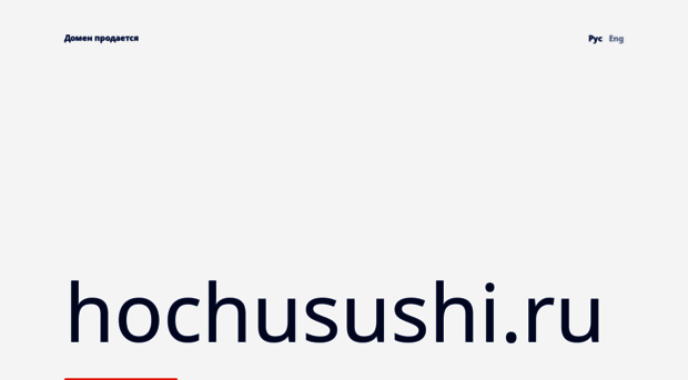 hochusushi.ru