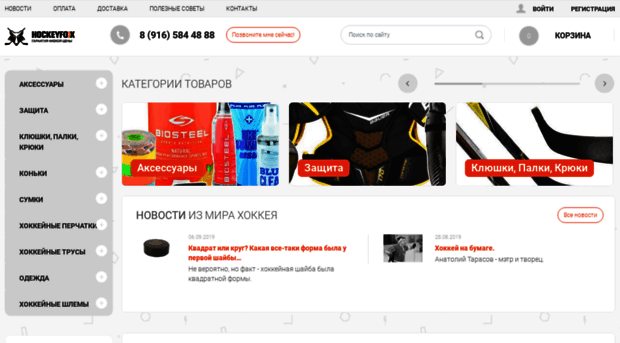 hockeyfox.ru